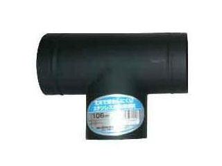 ホンマ製作所 黒耐熱煙突 T曲り 煙突径150mm の通販