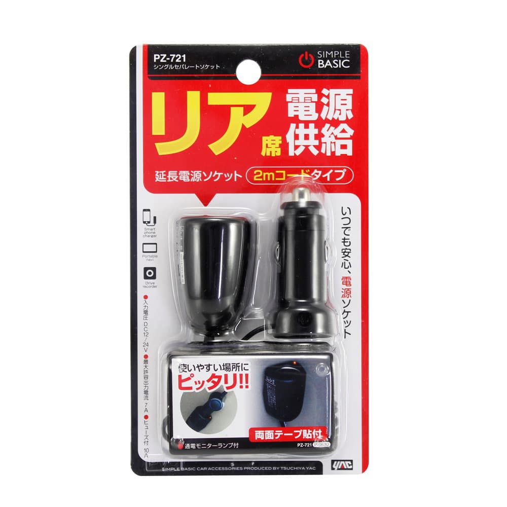 槌屋ヤック シングルセパレートソケット リア席電源供給 PZ－721