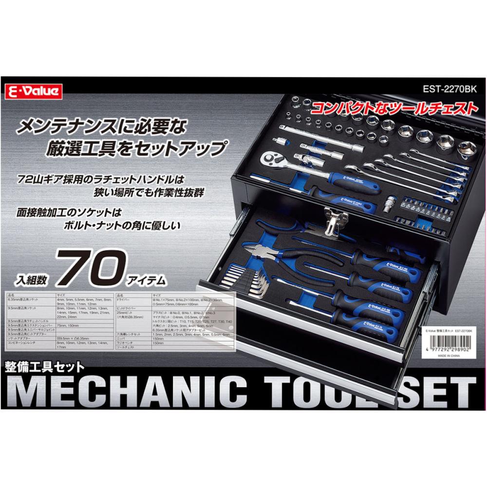 藤原産業 E－Value 整備工具セット EST－2270BK の通販