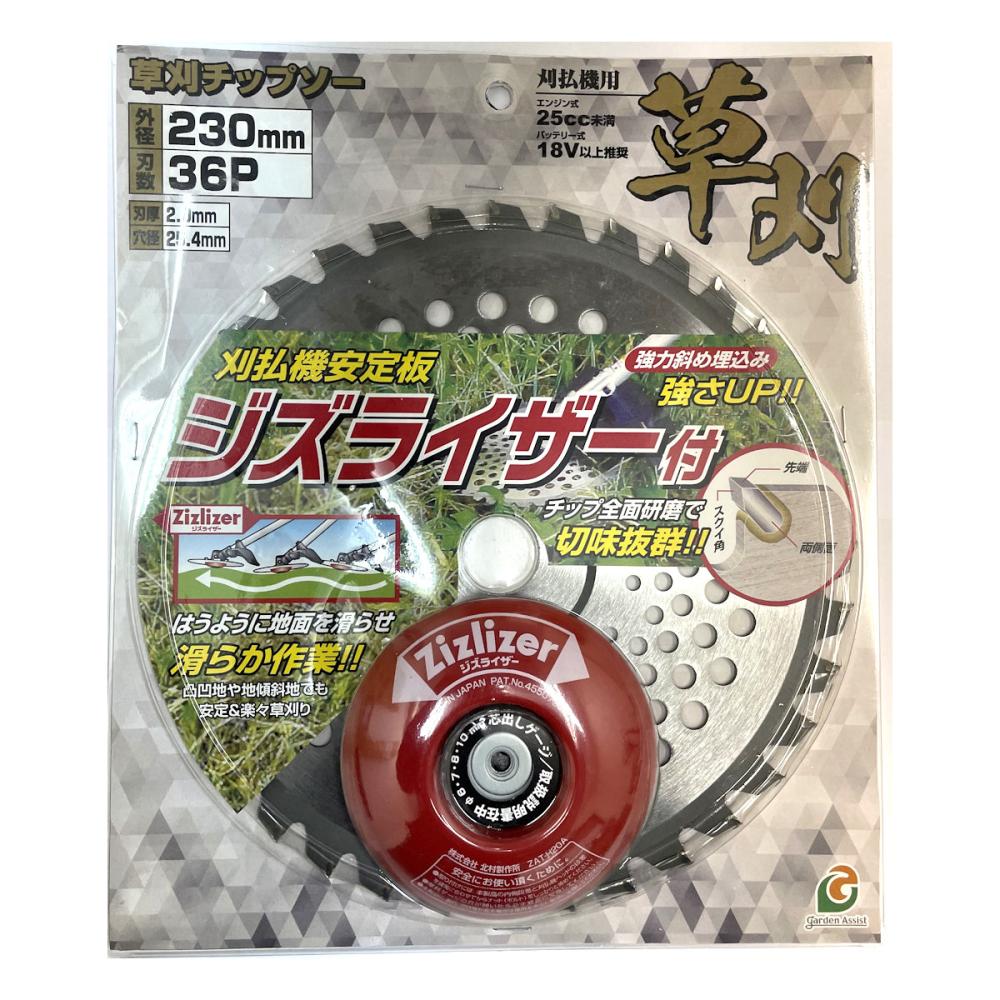 藤原産業 刈払機用草刈チップソー ジズライザー付 255mmX40枚