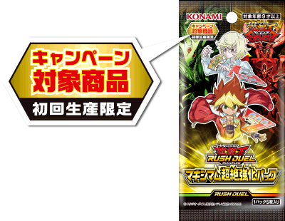 遊戯王ラッシュデュエル 777トレジャーキャンペーン