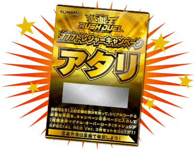 遊戯王ラッシュデュエル 777トレジャーキャンペーン