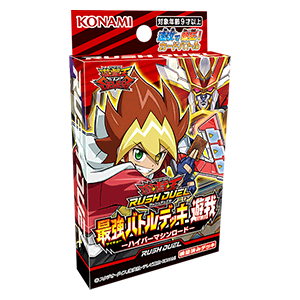 遊戯王ラッシュデュエル 最強バトルデッキ