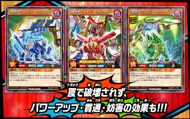 遊戯王ラッシュデュエル メガロードパック
