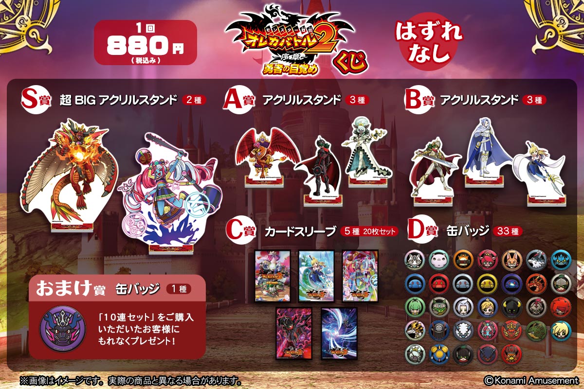 モンスター烈伝 オレカバトル2』にて「～第2章～ 砂縛の要塞」が解禁