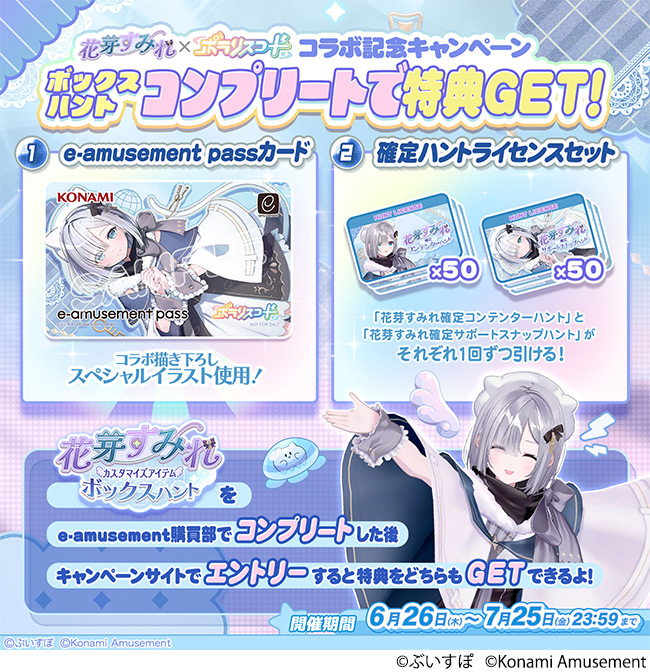 ぶいすぽっ！」の『花芽すみれ』とのコラボイベントを『SOUND VOLTEX