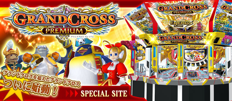 グランドクロス プレミアム ウェブサイト