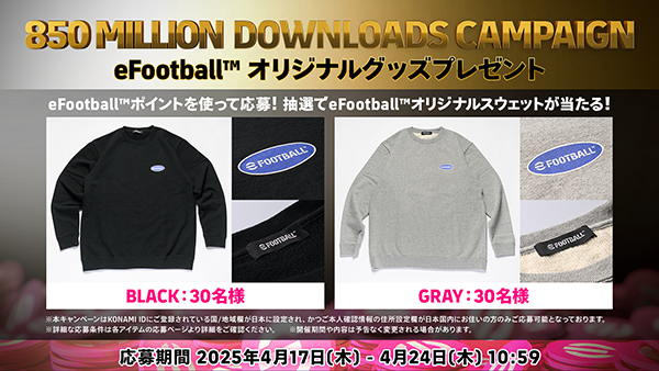 eFootball™』累計8.5億ダウンロード突破記念のキャンペーンを開催中 新