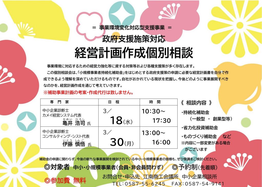 参加者募集】経営計画作成個別相談 | 【最新】,専門相談 | 江南商工会議所