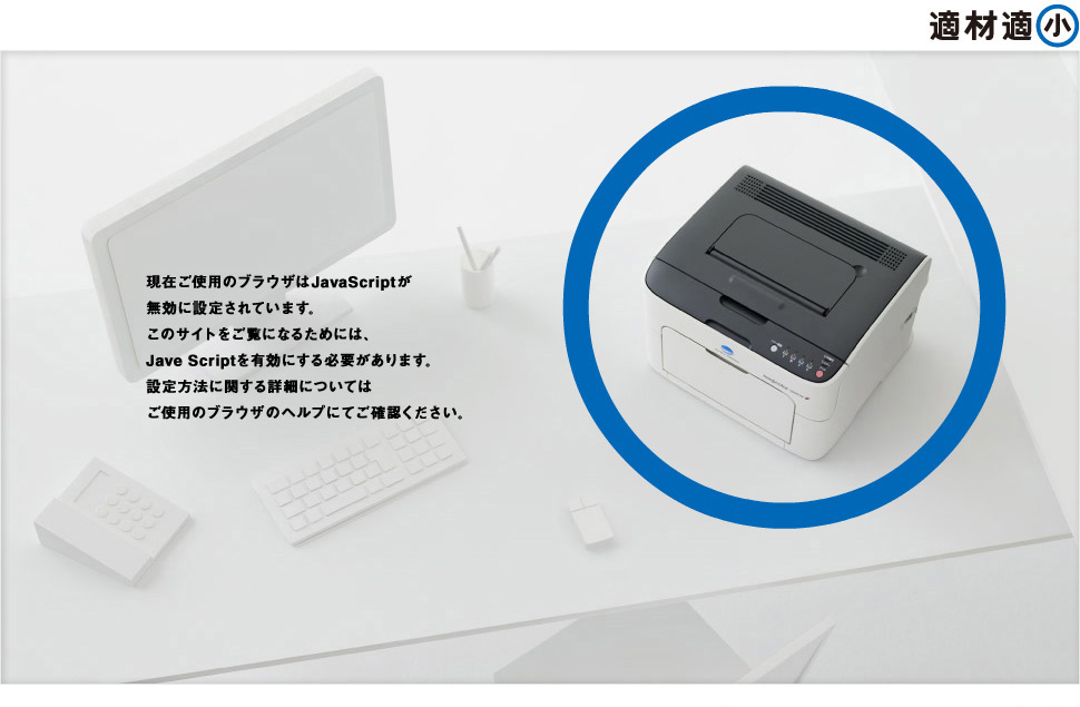 magicolor 1600series 適材適小 紹介ムービー - 製品情報 - ビジネス