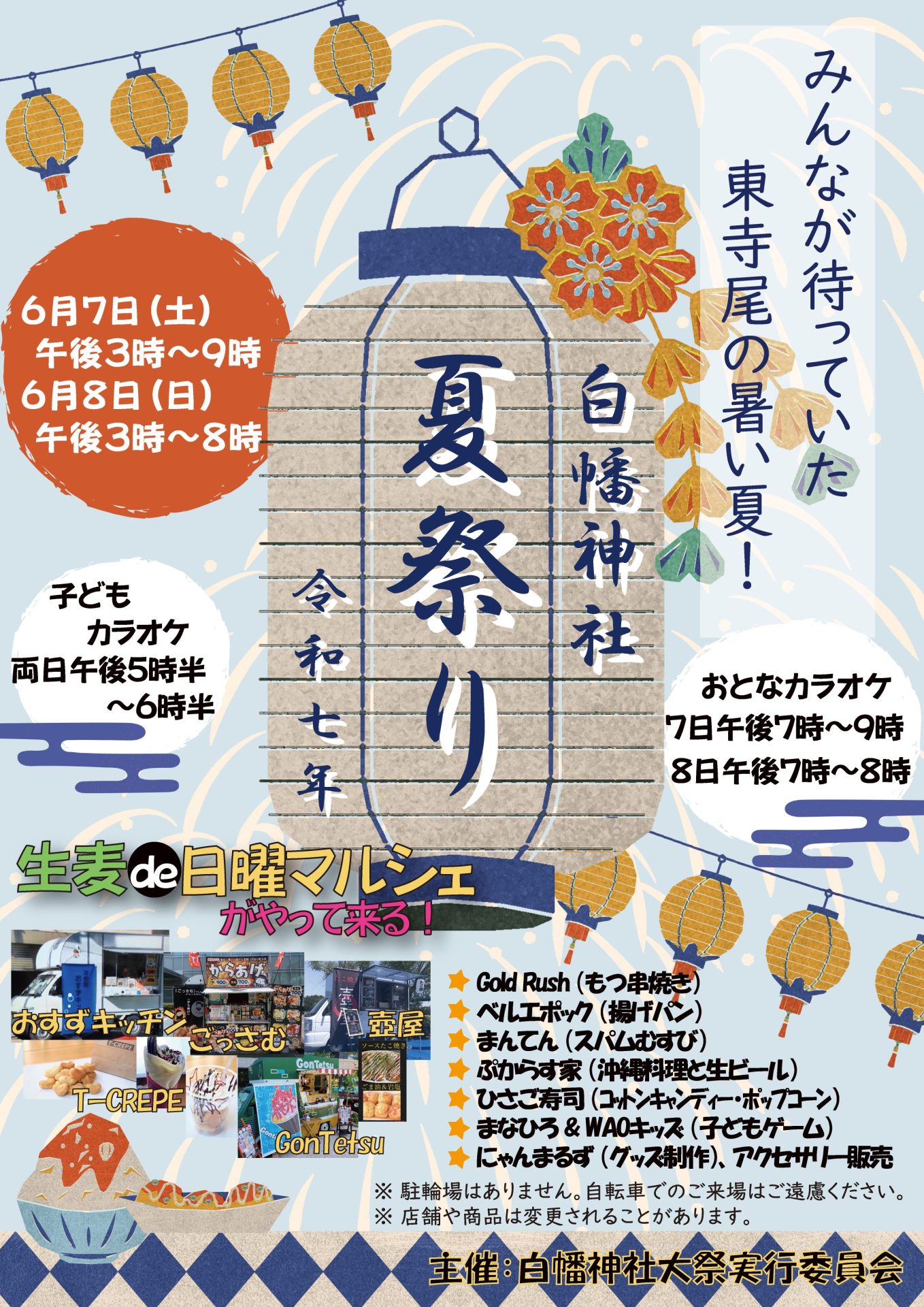 白幡神社夏祭り6月7日(土)と8日(日)に開催！山車・神輿の巡行と生麦de