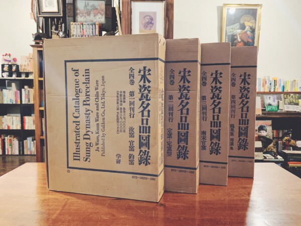 宋瓷名品図録 全4巻揃 ｜ 昭和48, 49年・学研 ｜ 中国美術・工芸・作品