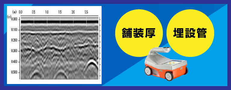 電磁波レーダ 事例データ集 | KEYTEC