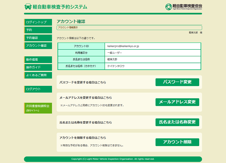 検査予約システム - 軽自動車検査協会