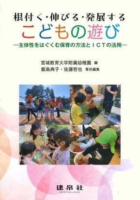 分野：教育・保育専門書 | 株式会社 建帛社