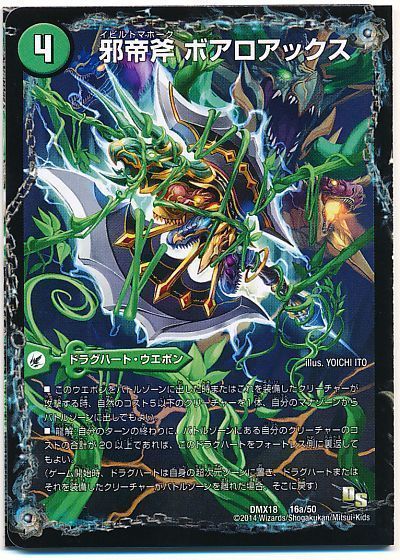 デュエマ】 邪帝斧 ボアロアックス/邪帝遺跡 ボアロパゴス/我臥牙