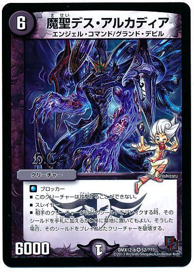 デュエマ】 魔聖デス・アルカディア(ヒーローズ) DMX12-b/VR の買取