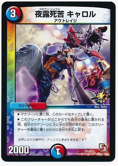 デュエマ】 夜露死苦 キャロル(P31/Y12) 第12期/プロモ の通販