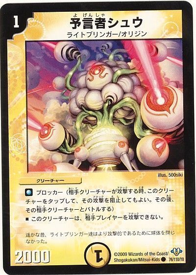 デュエマ】 予言者シュウ DM32/C の通販 - カーナベル