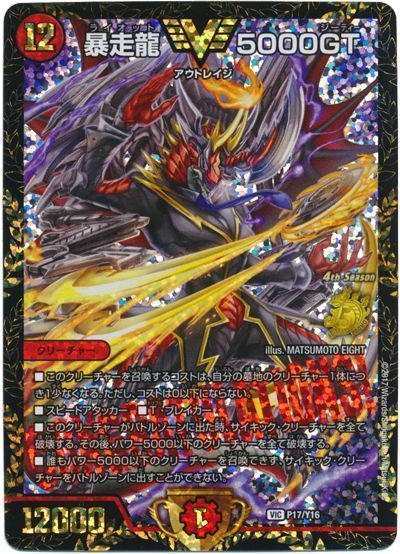 デュエマ】 暴走龍 5000GT(P17/Y16) 第16期/プロモ の通販 - カーナベル