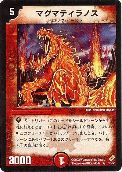 デュエマ】 マグマティラノス DM04/R の通販 - カーナベル