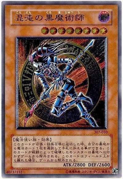 遊戯王】 混沌の黒魔術師 (307)/アル の通販 - カーナベル
