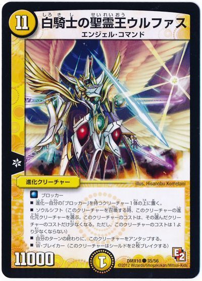 デュエマ】 白騎士の聖霊王ウルファス DMX10/C の通販 - カーナベル