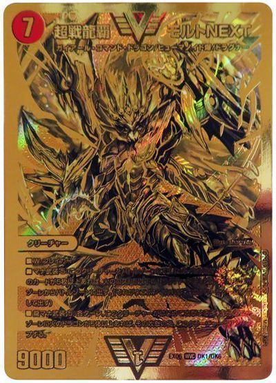 デュエマ】 超戦龍覇 モルトNEXT DMEX06/DK の買取・査定価格 - カーナベル