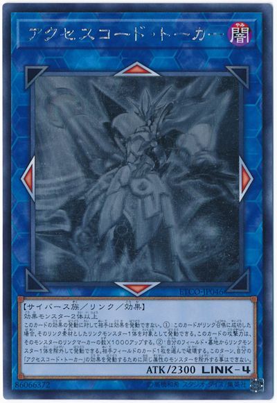 遊戯王】 アクセスコード・トーカー ETCO(1012)/ホロ の通販 - カーナベル