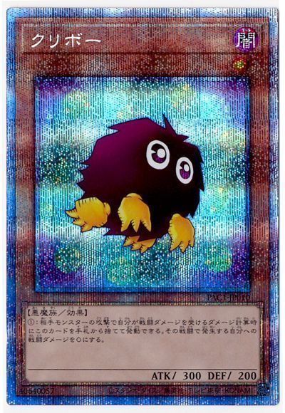 遊戯王】 クリボー(イラスト違い) PAC1/プリシク の通販 - カーナベル