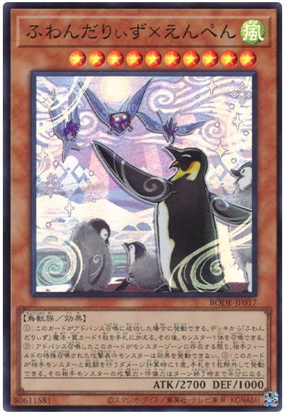 遊戯王】 ふわんだりぃず×えんぺん BODE(1106)/スー の通販 - カーナベル