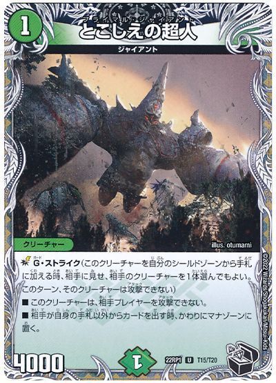 デュエマ】 とこしえの超人 DM22RP1/T の通販 - カーナベル