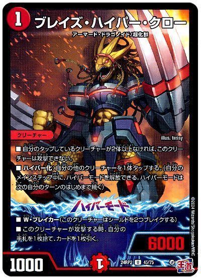 デュエマ】 ブレイズ・ハイパー・クロー DM24RP2/UC の通販 - カーナベル