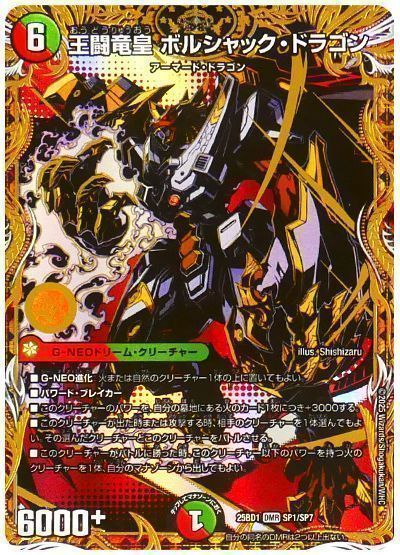 デュエマ】 王闘竜皇 ボルシャック・ドラゴン DM25BD1/シク の通販