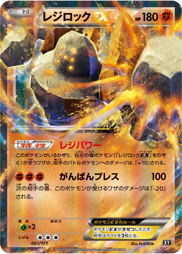 レジロックEX （レアリティ無し）【ポケモンカード高価買取・査定価格