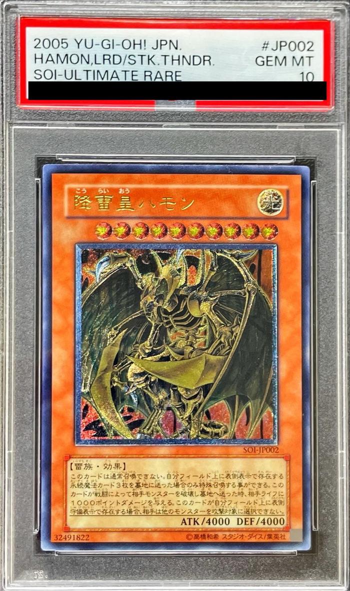 遊戯王】 【PSA10】降雷皇ハモン 鑑定品/アル の買取・査定価格