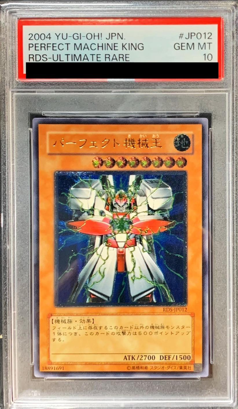 遊戯王】 【PSA10】パーフェクト機械王 鑑定品/アル の通販 - カーナベル