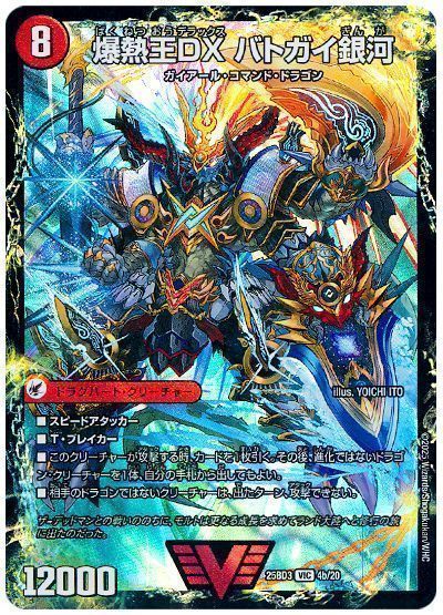 デュエマ】 爆銀王剣 バトガイ刃斗/爆熱王DX バトガイ銀河 DM25BD3/VIC