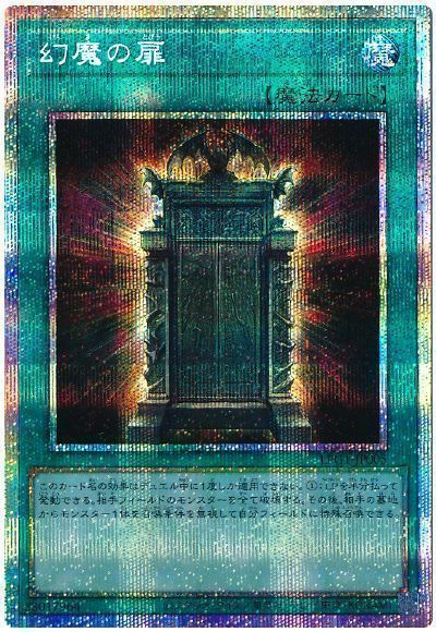 遊戯王】 幻魔の扉 LPG1/プリシク の通販 - カーナベル