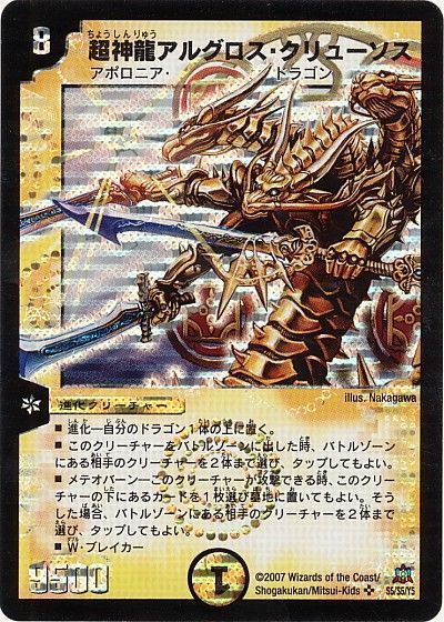 デュエマ】 超神龍アルグロス・クリューソス DM23/SR の通販 - カーナベル