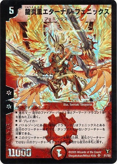 デュエマ】 龍炎鳳エターナル・フェニックス DM13/SR の通販 - カーナベル