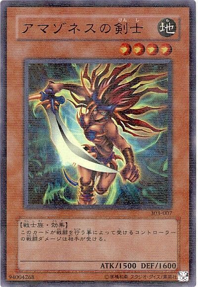 遊戯王】 アマゾネスの剣士 (303)/パラ の通販 - カーナベル