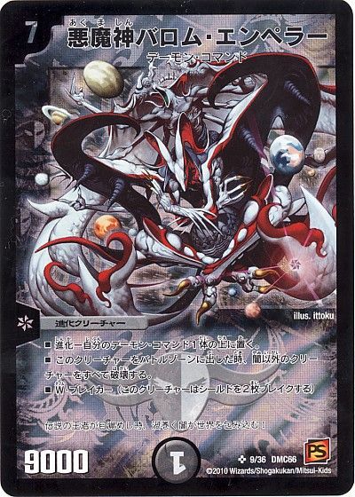 デュエマ】 悪魔神バロム・エンペラー DMC66/SR の買取・査定価格