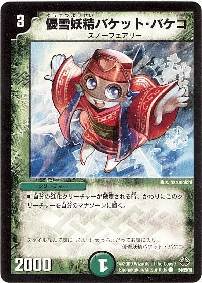 デュエマ】 優雪妖精バケット・バケコ DM33/C の通販 - カーナベル