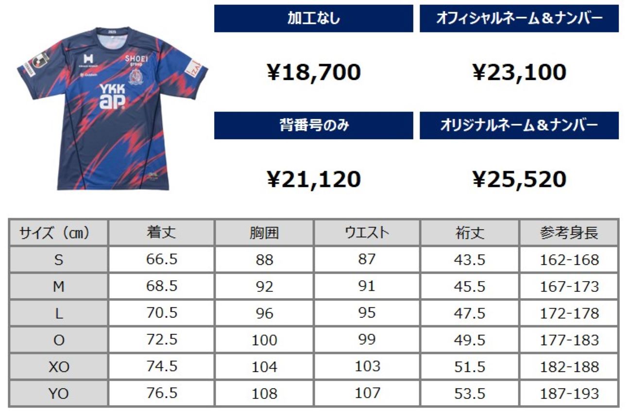 2025シーズンユニフォームデザイン決定および販売スケジュールの