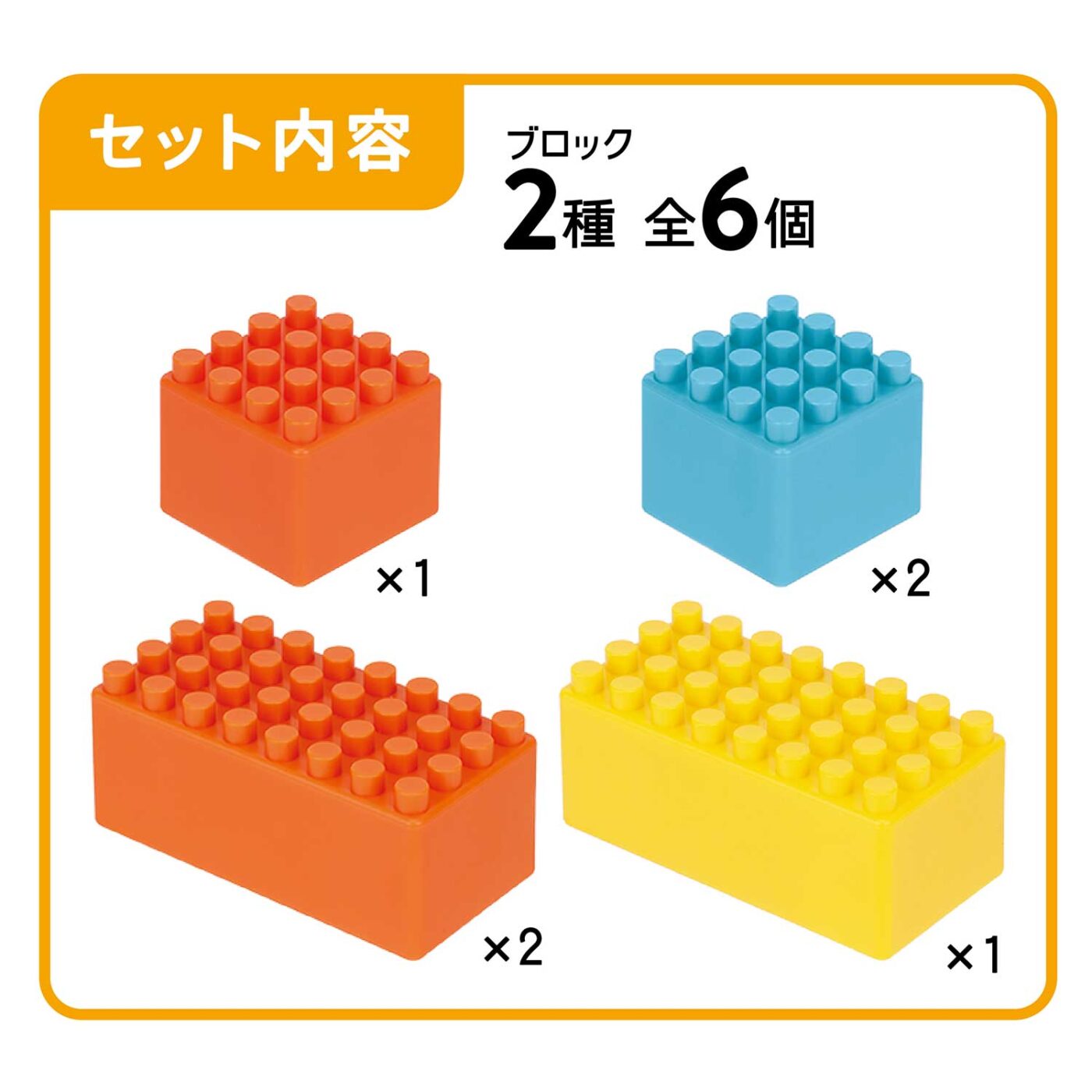つながるブロックセット | CATALOG | diablock® | ブランド一覧