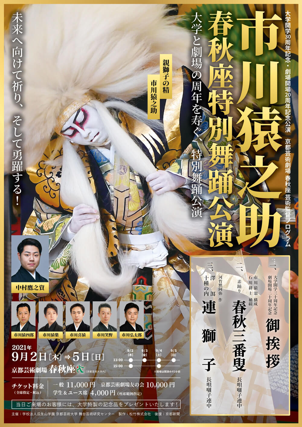 市川猿之助 春秋座特別舞踊公演｜その他｜歌舞伎美人