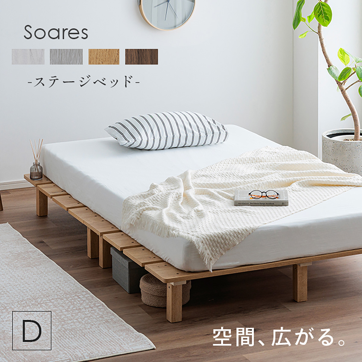 ベッドフレーム ダブルベッド マットレスセット ステージベッド Soares