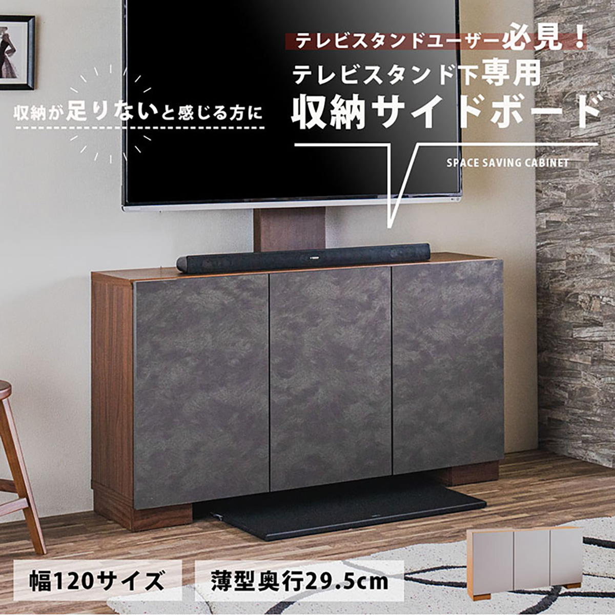 キャビネット サイドボード 幅120cm テレビスタンド下専用 収納サイド
