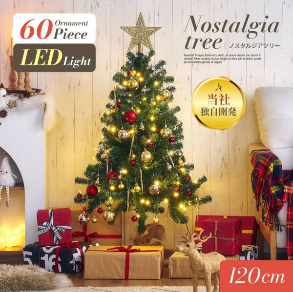 LEDライト付き クリスマスツリー オーナメントセット Adete(アベーテ